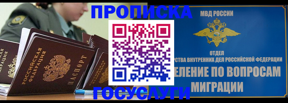 прописка в Алтайском крае