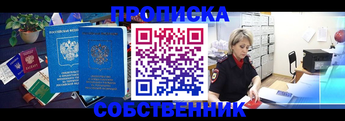 временная регистрация адрес в Алтайском крае