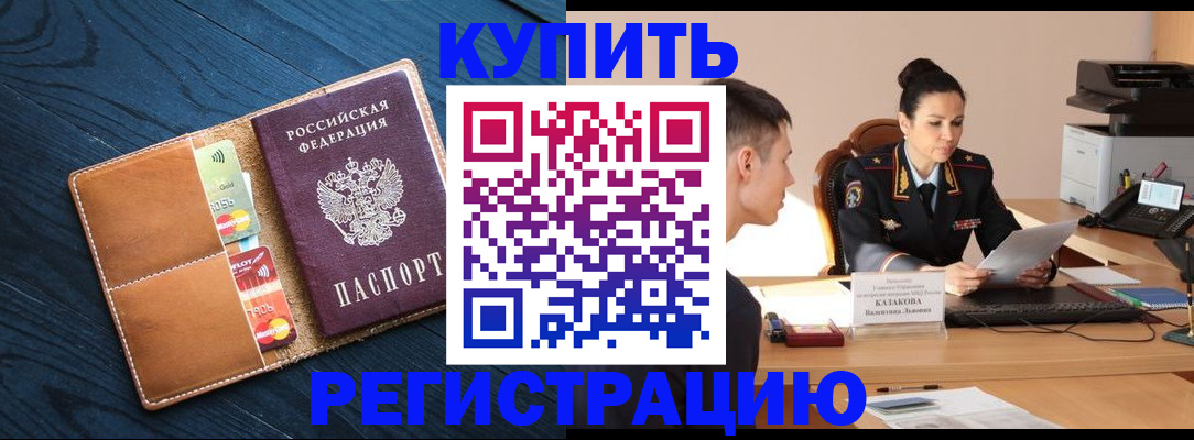 миграционный учет в Алтайском крае